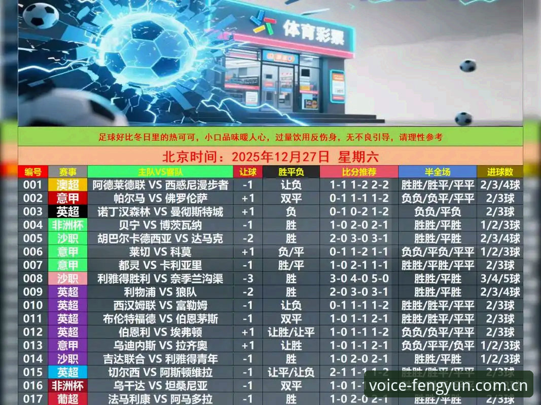 风云体育赛事数据推荐指南：从看懂数字到用好数字